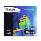 Набор масляных красок 36 цв.х12 мл. Малевичъ 520011
